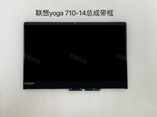 联想YOGA710-14IKB ISK触摸屏幕 笔记本液晶显示屏幕全新总成带框