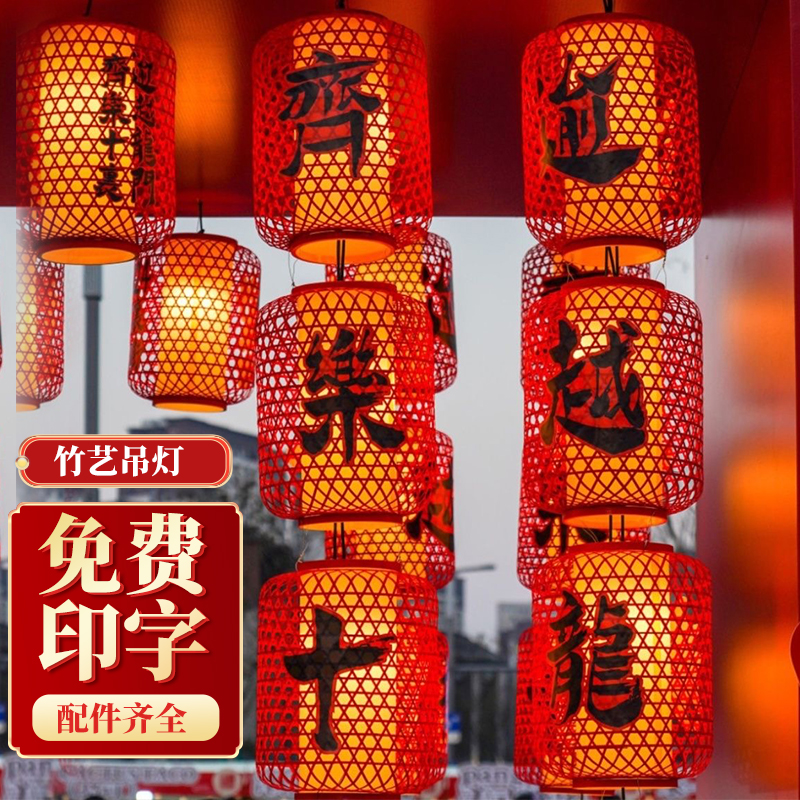 定制logo印字广告茶楼竹编灯笼罩