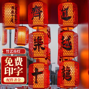中式竹编灯笼复古风吊灯印字仿古餐饮火锅店户外防水古风竹艺灯罩