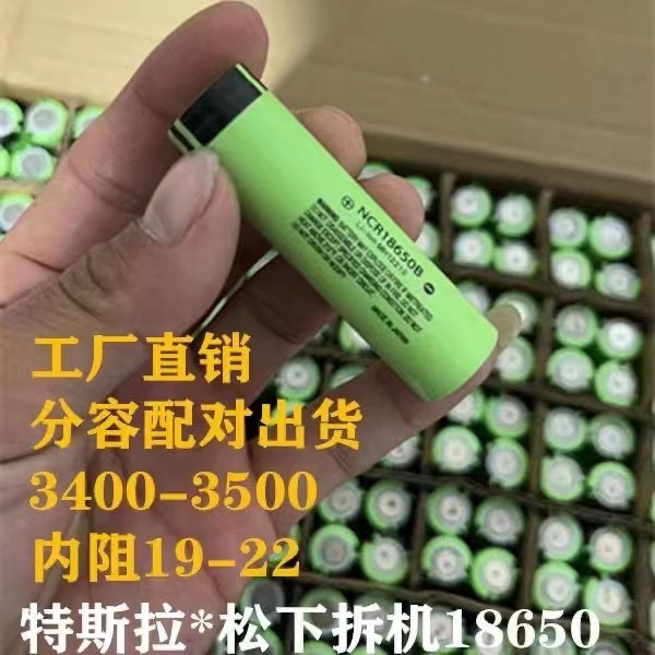 特斯拉松下18650锂电池 3400MAH 动力电动车充电宝储能手电电芯池