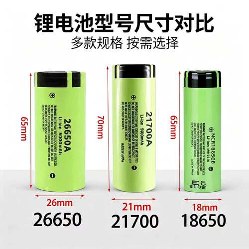 松下18650/21700/26650锂电池3.7