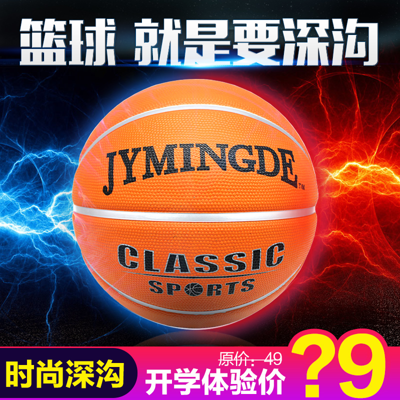 明德室外篮球训练7号标准比赛用球深沟含胶量球送开学大礼包在类目 运动/瑜伽/健身/球迷用品, 篮球, 篮球中 - 来自Buy2taobao.com提供专业的淘宝代购服务