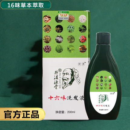 【抒雅十六味洗发液】天猫正品发用抑菌液旗舰店