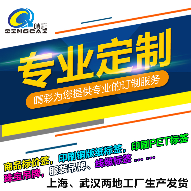 不干胶标签合成纸PET珠宝吊牌标价签线缆标签服装吊牌铜版纸定制