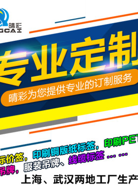不干胶标签合成纸PET珠宝吊牌标价签线缆标签服装吊牌铜版纸定制
