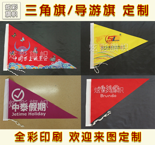 广告旗旅游领队旗定制三角导游旗制作小彩旗子团队户外活动旗订做