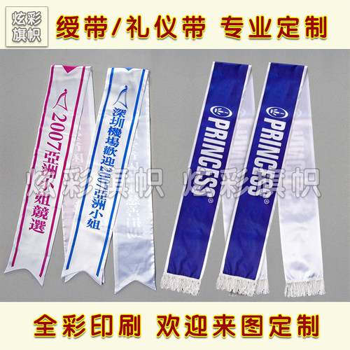 订做高档选美欢迎光临小姐绶带