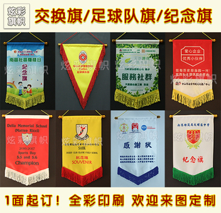 小奖旗定做足球队旗交换旗锦旗流动红旗定制感谢奖状