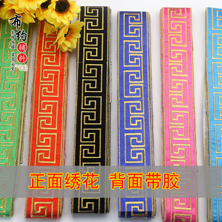 长城纹刺绣花边 回纹花边 古装汗服领口刺绣花边 中国风花边带胶