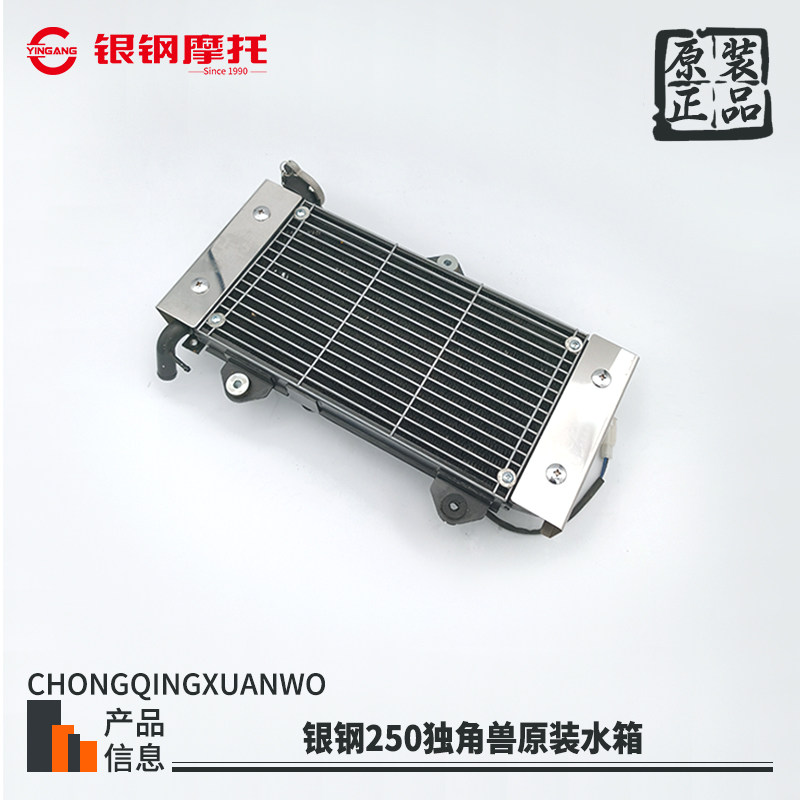 银钢YG250-NF/T独角兽摩托车发动机原厂水箱总成散热器风扇传感器