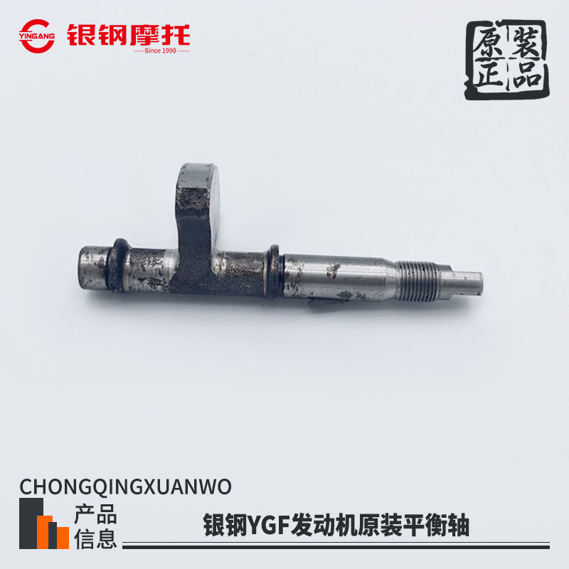 银钢迷你边三轮YGF发动机平衡轴图片