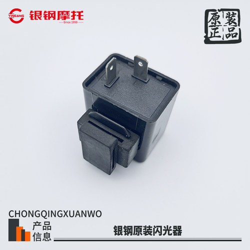 银钢迷你边三轮摩托车原厂闪光器