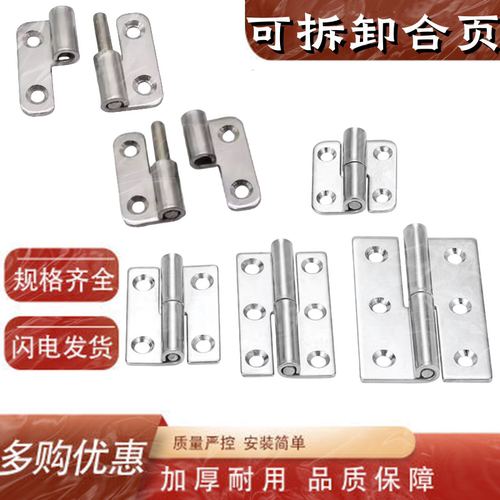 不锈钢脱卸铰链加厚旗铰圆角合页机械设备船用工业快装绞链
