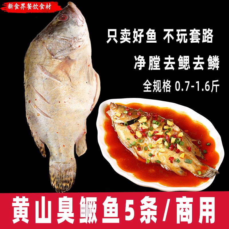 徽三正宗黄山特产臭桂鱼臭鳜鱼