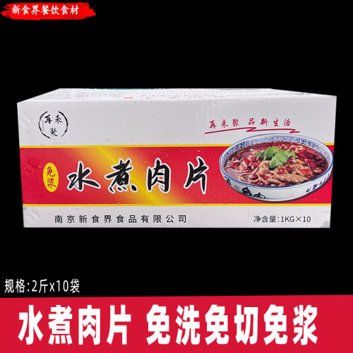再来聚免浆水煮肉片百变猪肉片20斤半成品火锅猪肉里脊半成品商用
