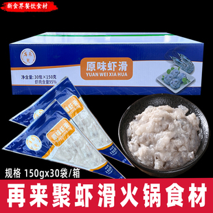 包邮 再来聚虾滑150g 30包火锅店专用豆捞青虾滑海鲜食材配菜商用