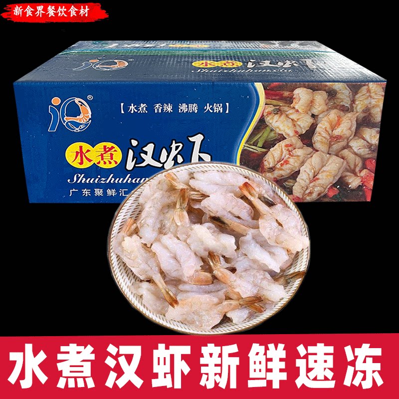 聚鲜汇水煮汉虾蝴蝶虾商用图片