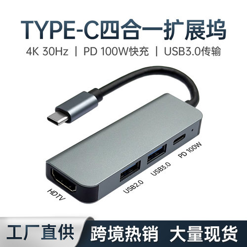 跨境Type-C转HDTV/USB3.0集线PD