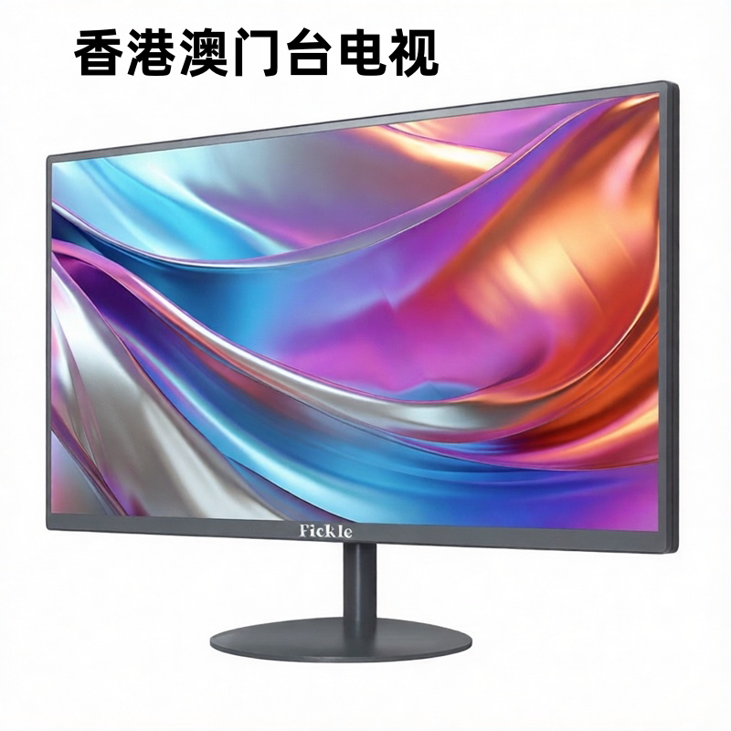 香港澳门专用小电视机15 17 19 20 22 24英寸小型高清液晶显示屏