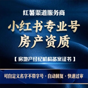 留学小红xhs书教育房产专业号旅行社企业兴趣房产蓝V留学