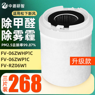 适用松下壁挂新风滤芯PM2.5过滤网FV-06ZWP1C FV-FP06ZW1C rz06w1