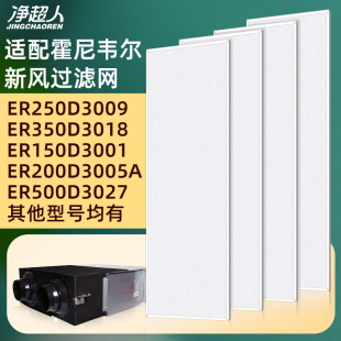 中智空滤适用honeywell霍尼韦尔中央新风系统预过滤网ER350ER250