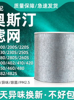 适配奥斯汀空气净化器过滤网HM200/220/280/260/230/400/S滤芯402