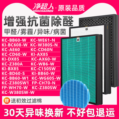 适配夏普空气净化器滤网