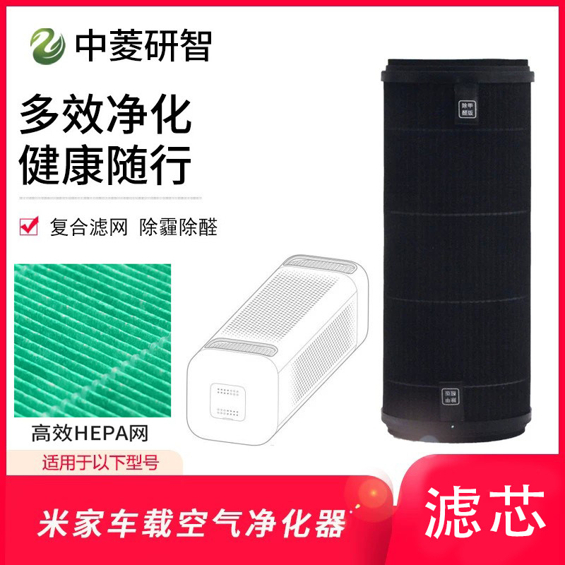 适配小米米家车载空气净化器除甲醛异味PM2.5尾气滤芯复合过滤网