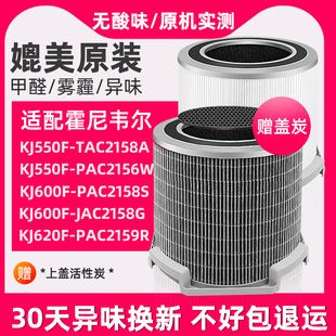 适用霍尼韦尔空气净化器KJ550F KJ560F滤芯 PAC2156W滤网KJ600F