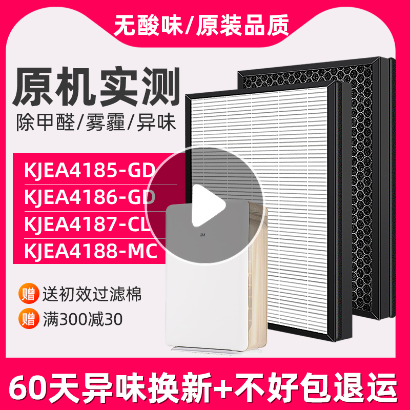 适用3M kjea4186/4187/4185/4188空气净化器过滤网MFAF418-1/2芯-封面