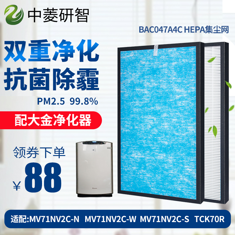 [中菱研智旗舰店净化,加湿抽湿机配件]适用大金空气净化器ACK70N/MC月销量4件仅售98元