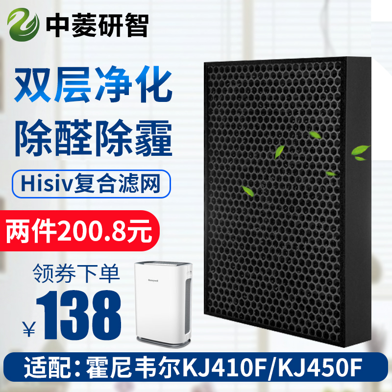 [中菱研智旗舰店净化,加湿抽湿机配件]适用霍尼韦尔空气净化器PAC45M1月销量2件仅售138元