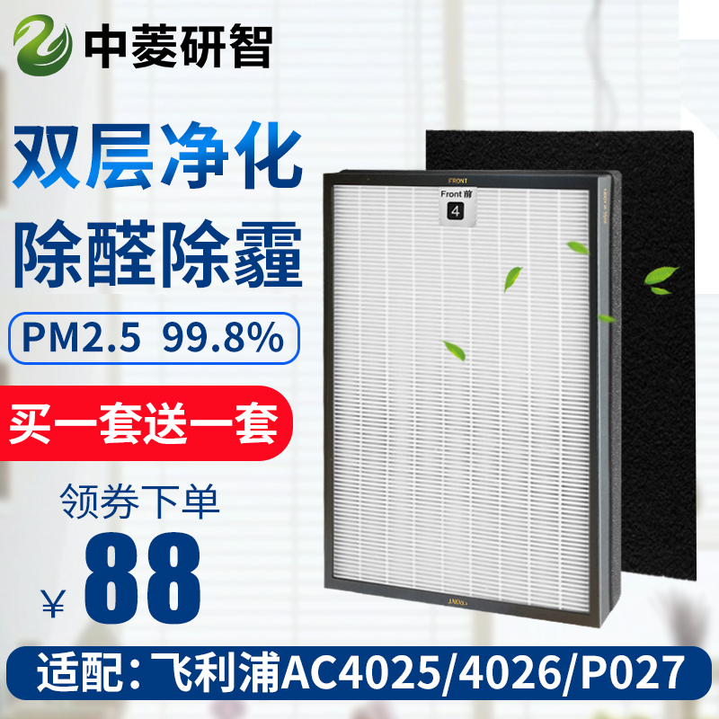 [中菱研智旗舰店净化,加湿抽湿机配件]适用飞利浦空气净化器AC4025 A月销量11件仅售98元
