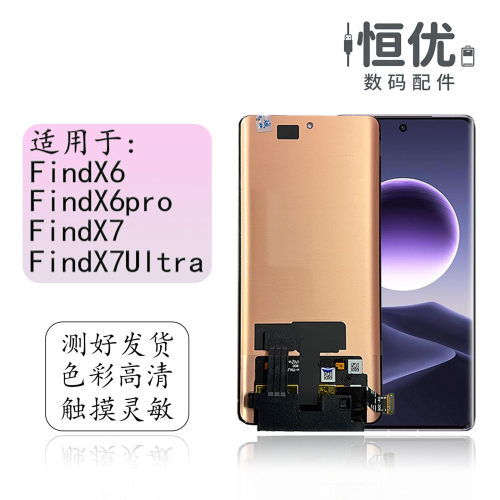 恒优城适用于FindX7屏幕总成