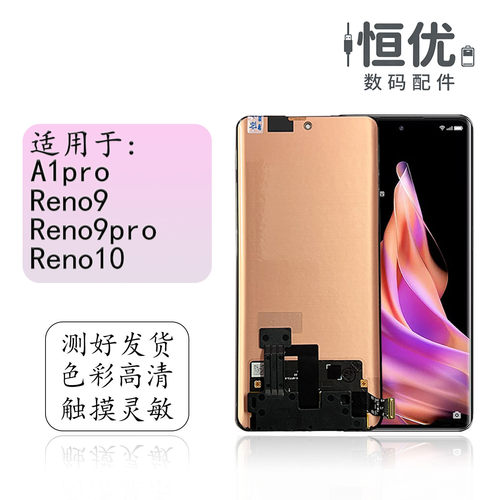 恒优城适用oppoRno9pro屏幕总成