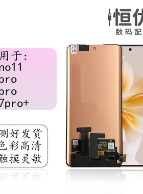 适用于oppo A2pro A3pro Reno11 F27pro+ 液晶显示内外屏幕总成
