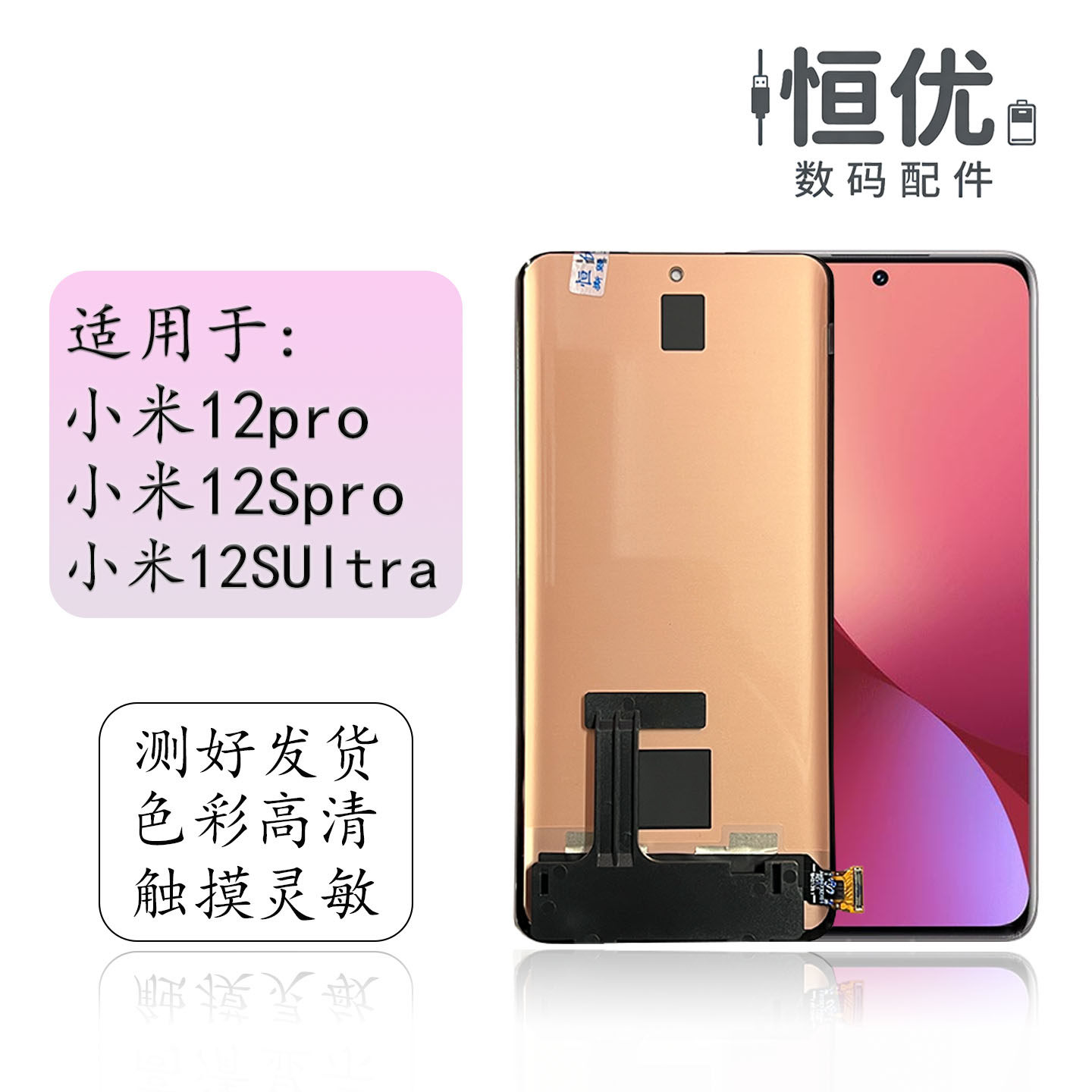 适用于小米12pro 小米12Spro 小米12Sultra 液晶显示内外屏幕总成