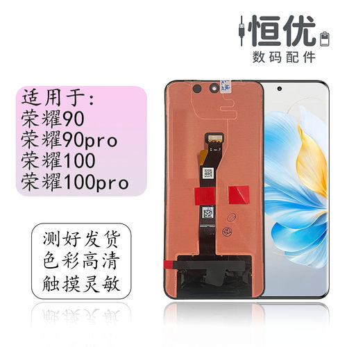 恒优城适用于荣耀100屏幕总成