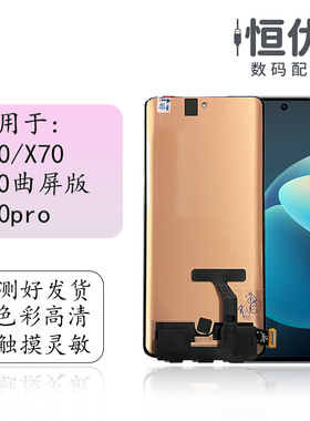 适用于vivo X60 X70T X60曲屏版 X60pro+ 液晶显示内外屏幕总成