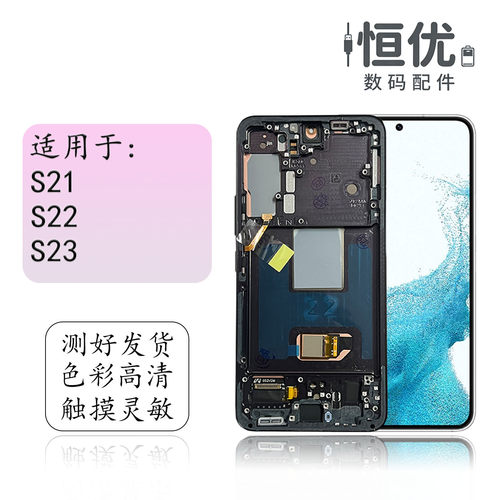 恒优城适用于三星S21屏幕总成