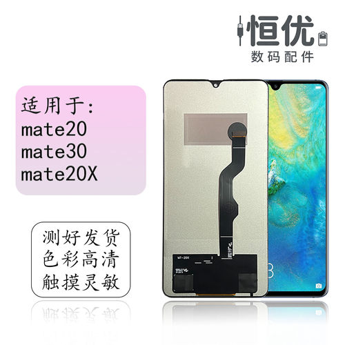 恒优城适用华为mate20X屏幕总成