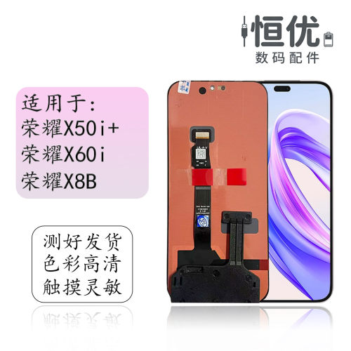 恒优城适用于荣耀X50i+屏幕总成