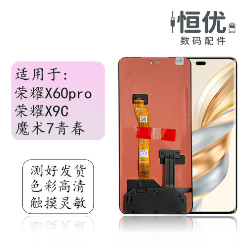 恒优城适用于荣耀X60pro屏幕总成