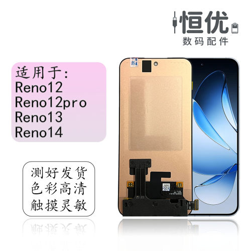 恒优城适用于Reno13屏幕总成