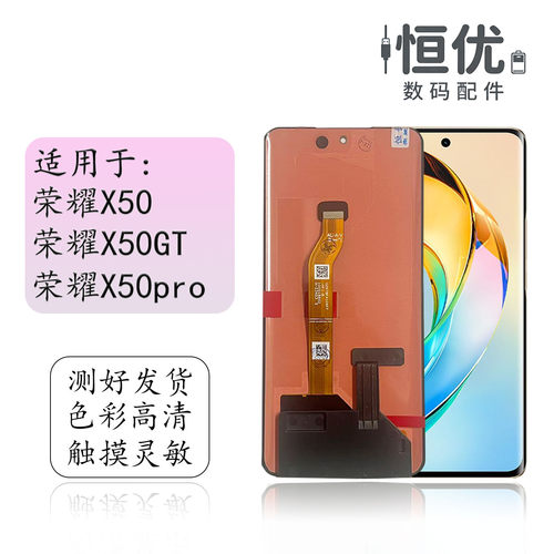 恒优城适用于荣耀X50屏幕总成