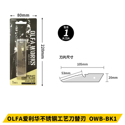爱利华OWB-BK1重型切割刀片