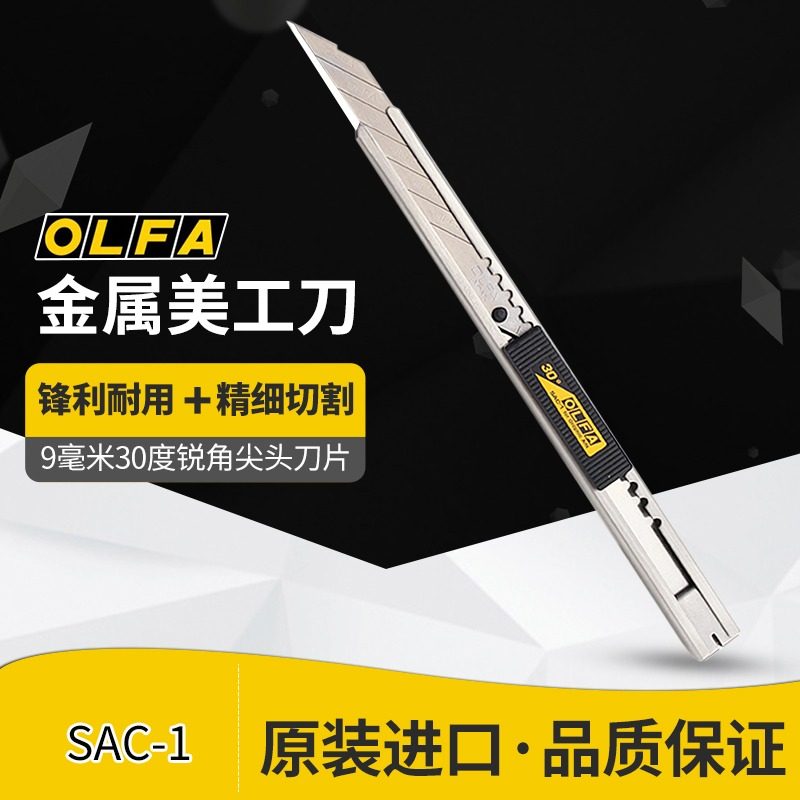 日本进口爱利华小号美工刀SAC-1日本进口不锈钢OLFA汽车车衣改色