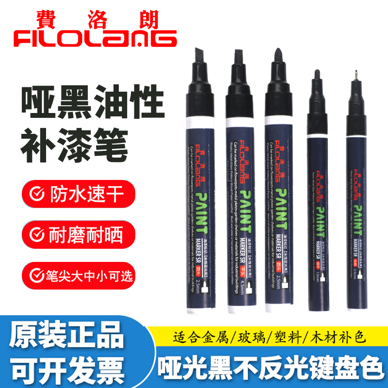 哑黑色油漆笔亚黑色消光漆油笔