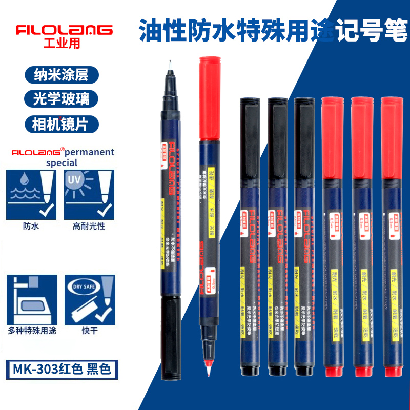 Filolang纳米涂层镜面记号笔